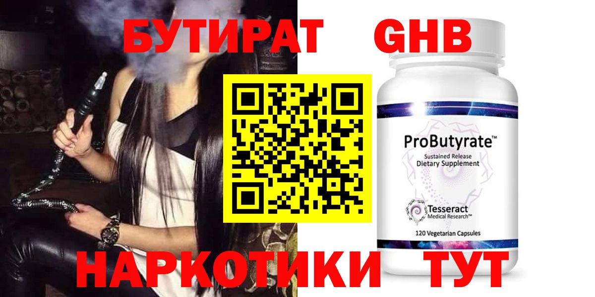 Бутират жидкий экстази Учалы