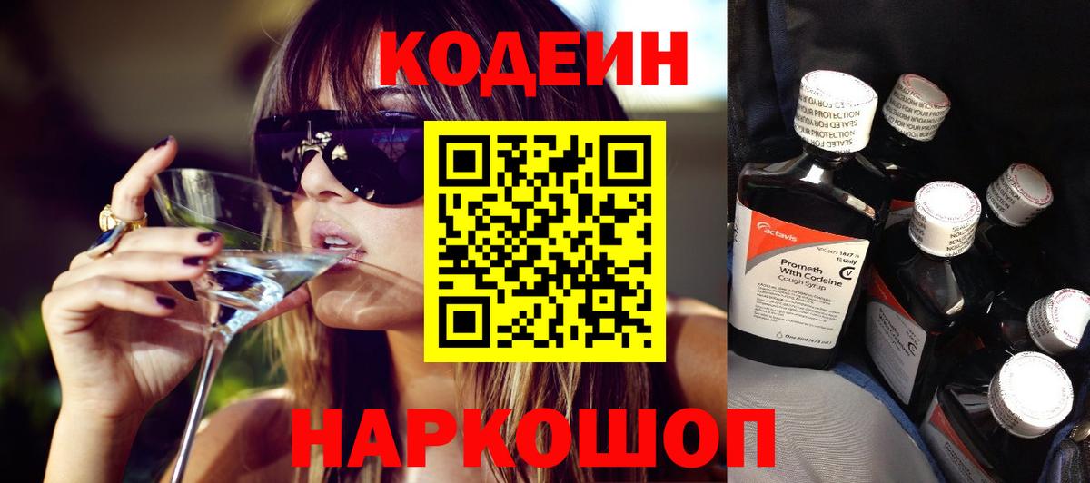 Codein Purple Drank  Вход с VPN  Учалы 