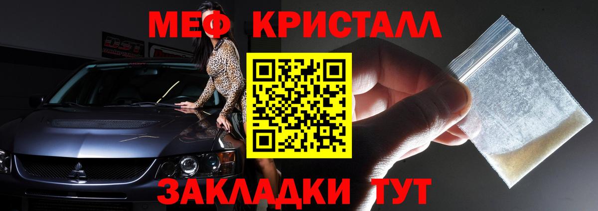 Мефедрон кристаллы Учалы