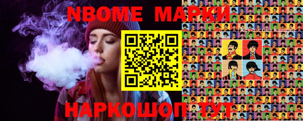 Марки NBOMe 1500мкг Учалы